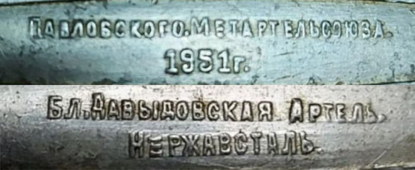 Ближне-Давыдовская  артель